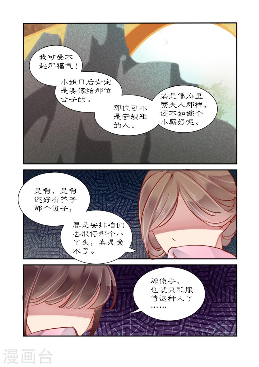 醉颜梦 - 第3话 - 1