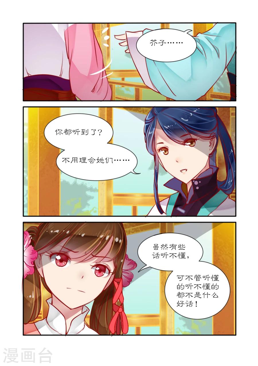 醉颜梦 - 第3话 - 1