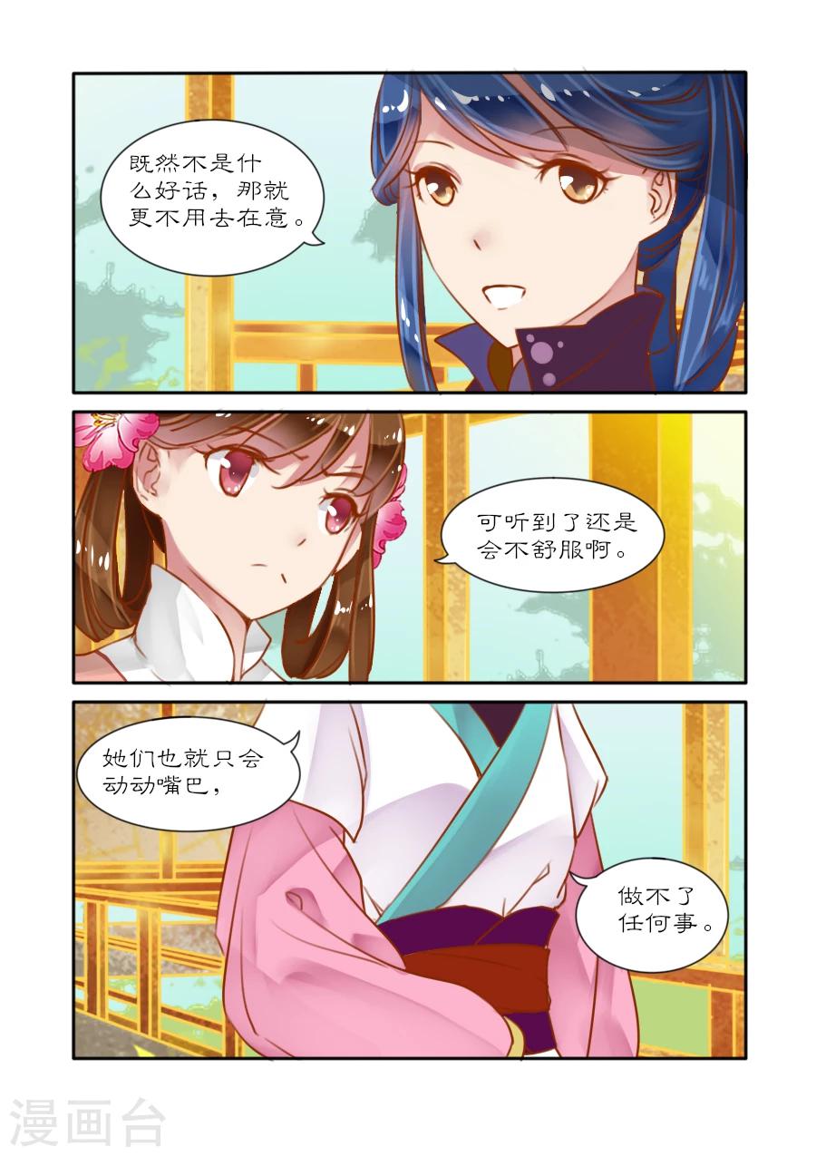 醉颜梦 - 第3话 - 2