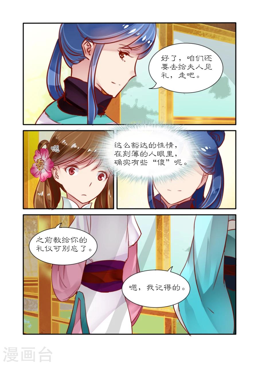 醉颜梦 - 第3话 - 1