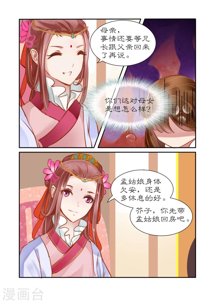 醉颜梦 - 第5话 - 1