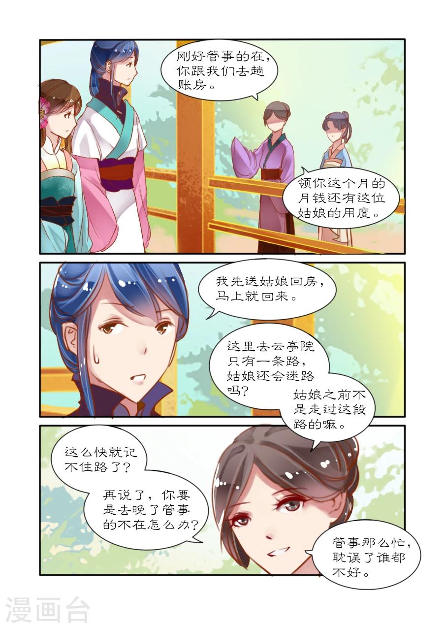 醉颜梦 - 第5话 - 1