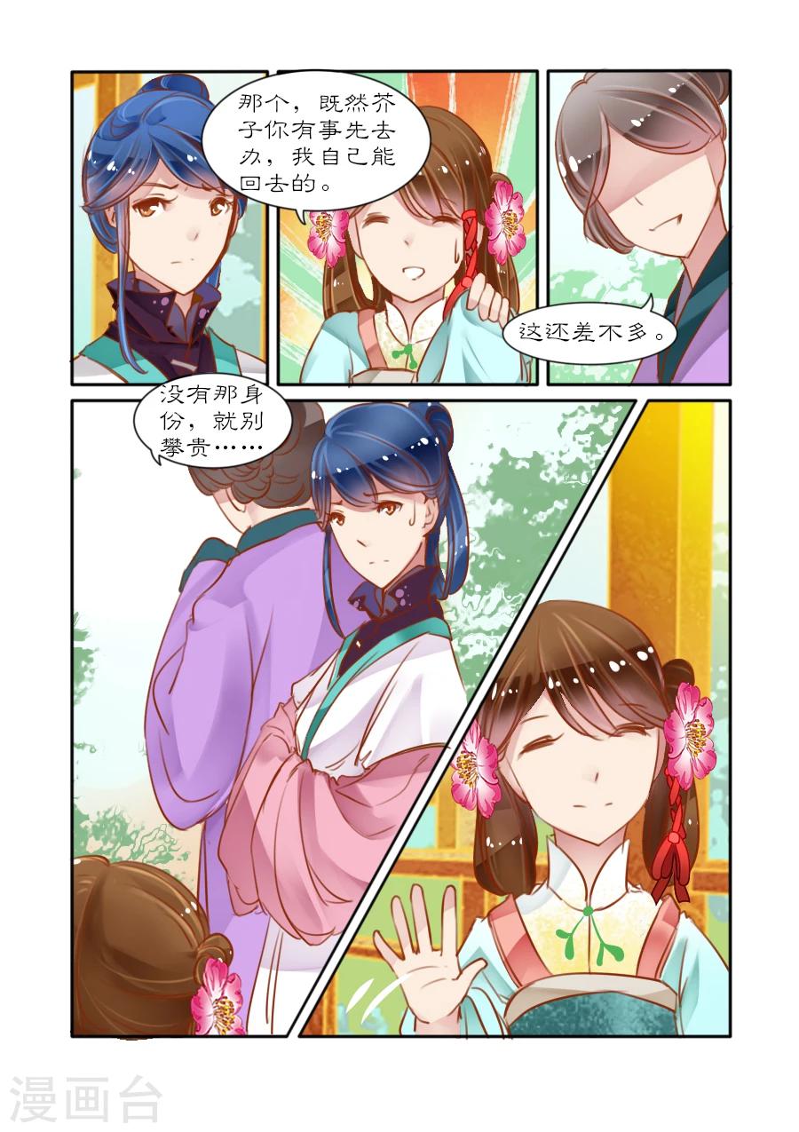 醉颜梦 - 第5话 - 2