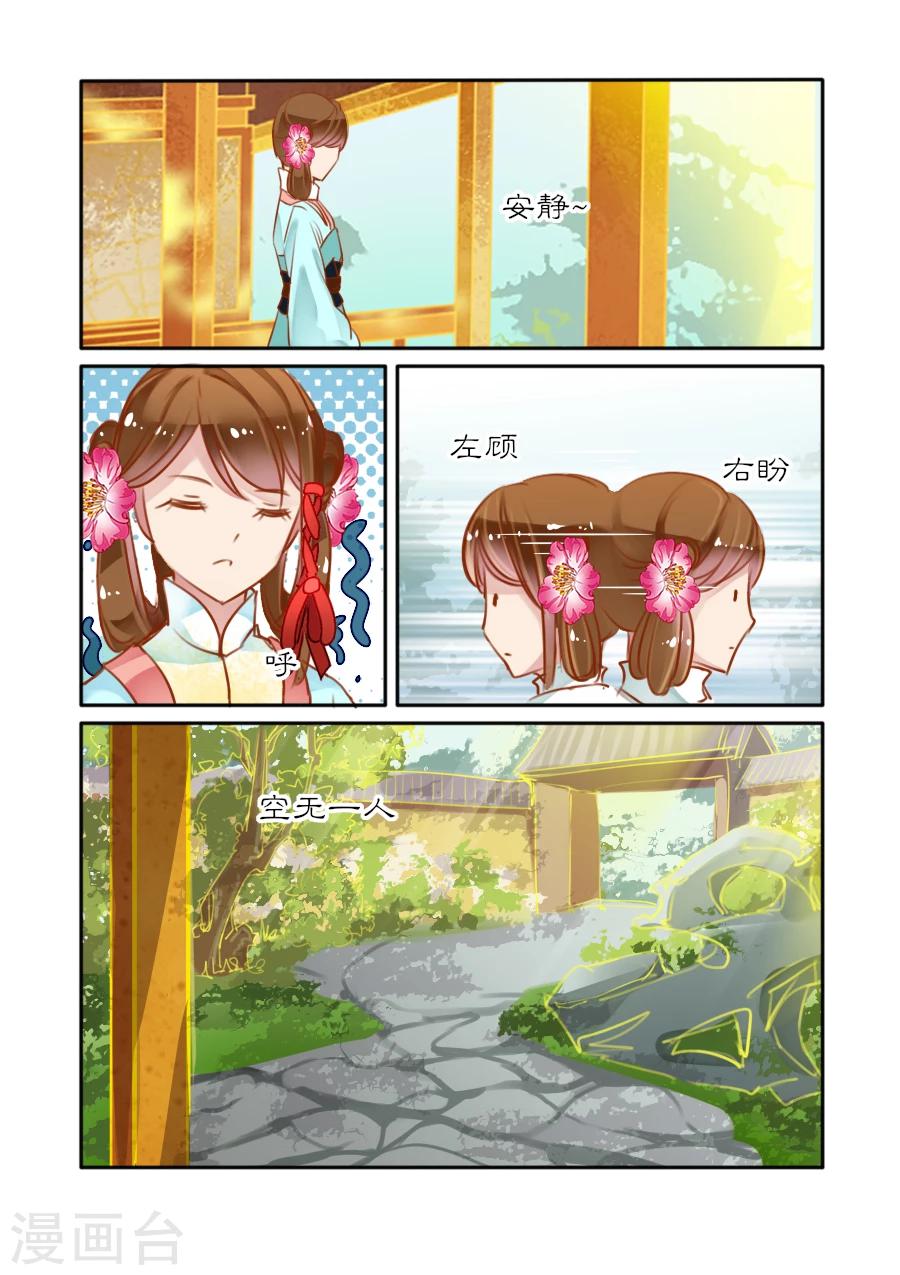 醉颜梦 - 第5话 - 1