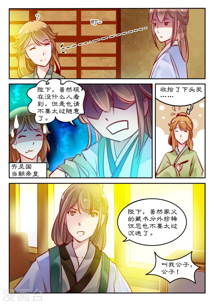 醉颜梦 - 第7话 - 1