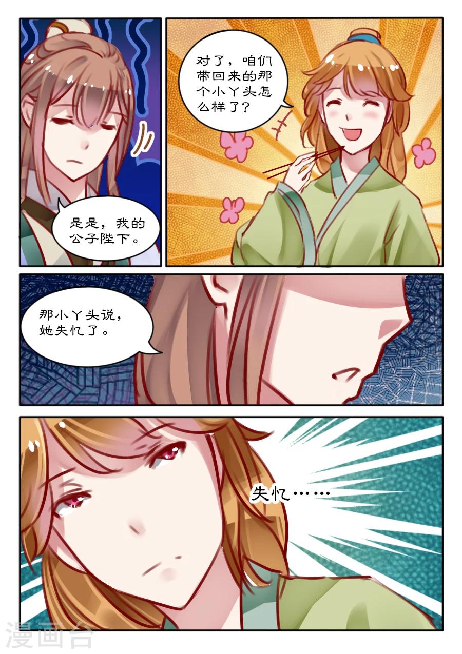 醉颜梦 - 第7话 - 2