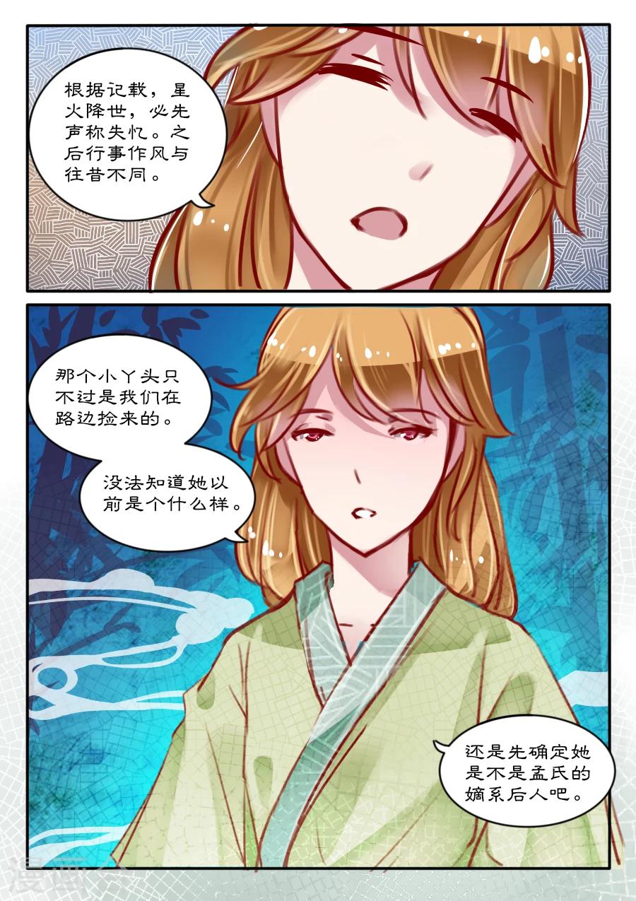 醉颜梦 - 第7话 - 1