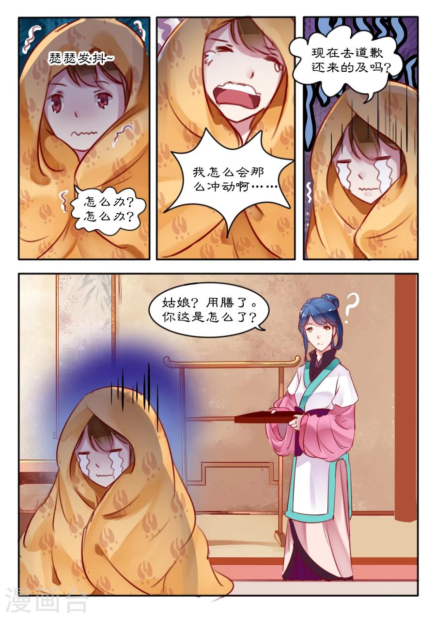 醉颜梦 - 第7话 - 2