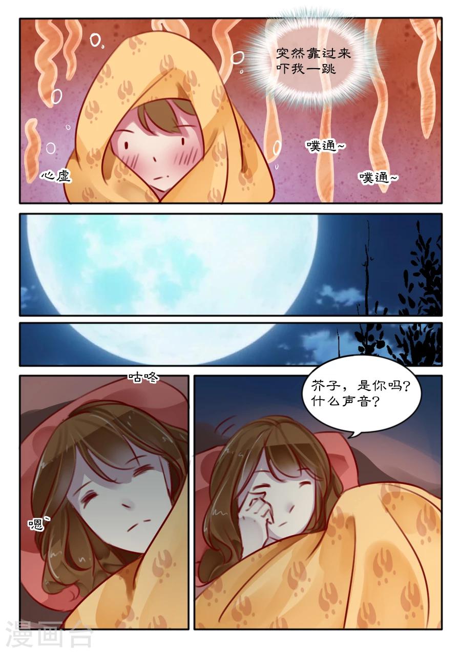 醉颜梦 - 第7话 - 2