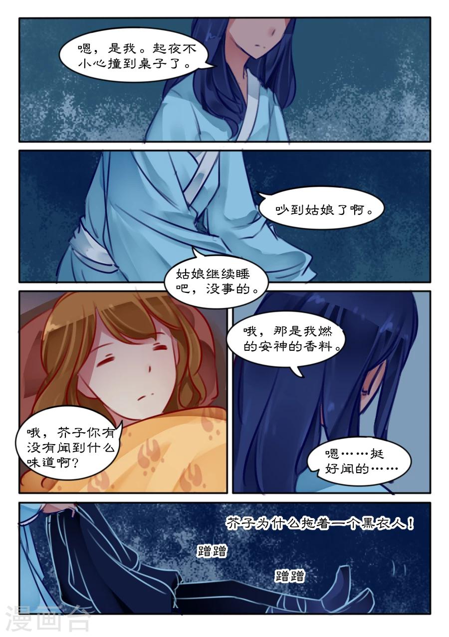 醉颜梦 - 第7话 - 1