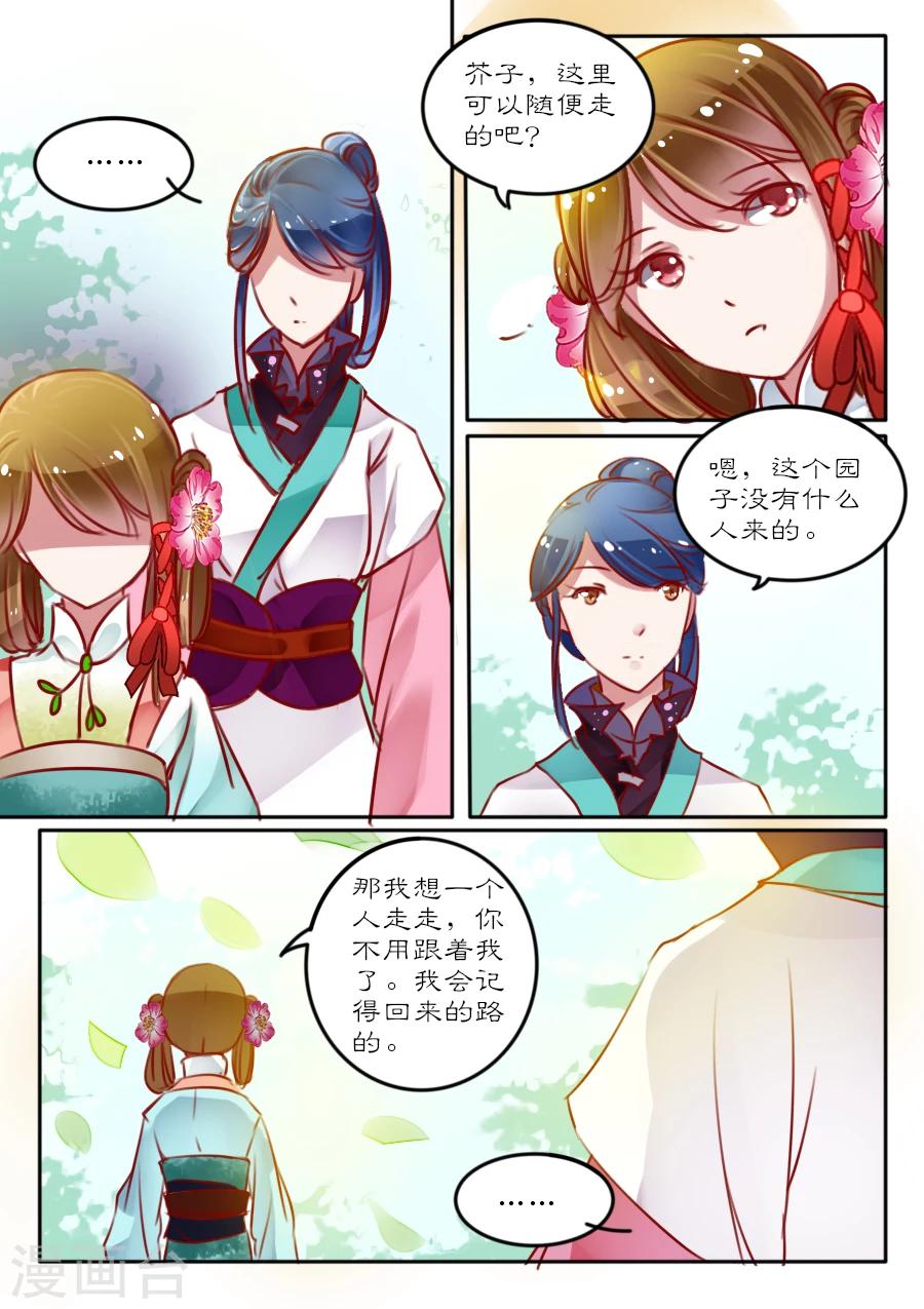 醉颜梦 - 第9话 - 2