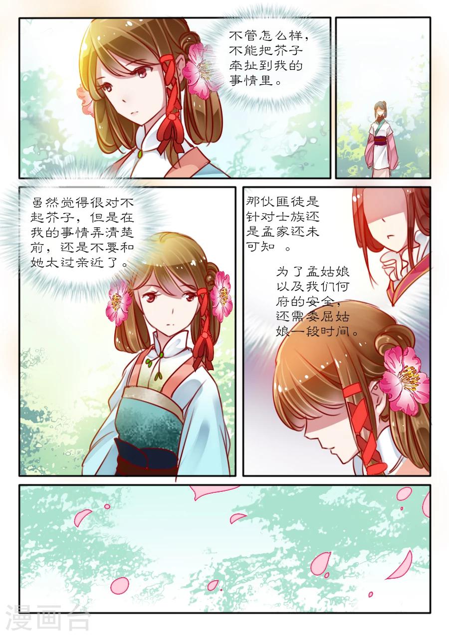 醉颜梦 - 第9话 - 1