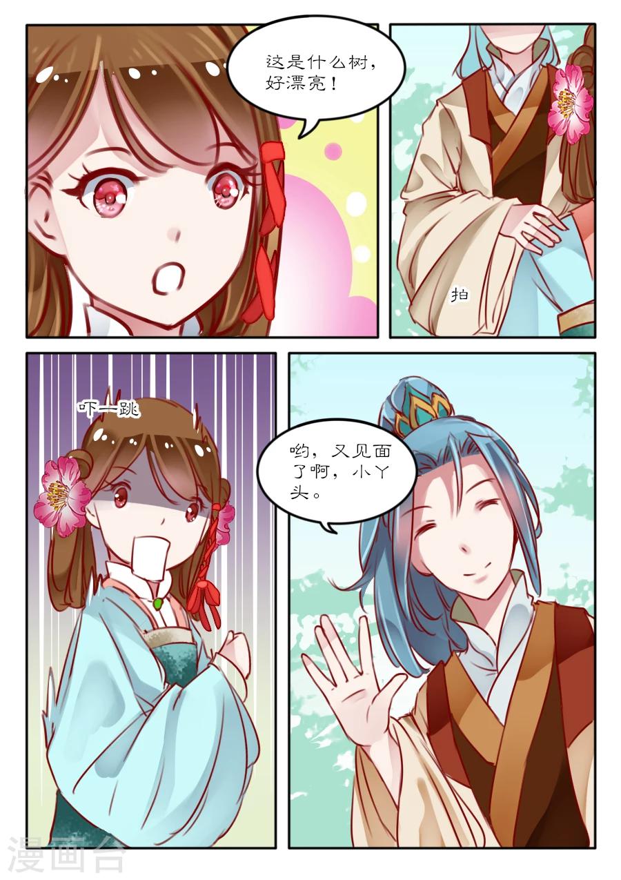 醉颜梦 - 第9话 - 2