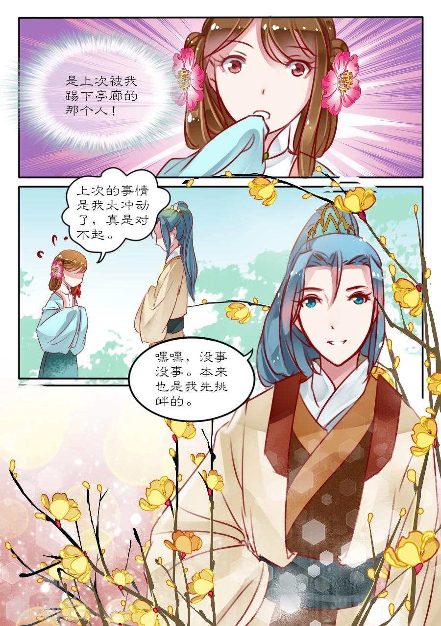 醉颜梦 - 第9话 - 1