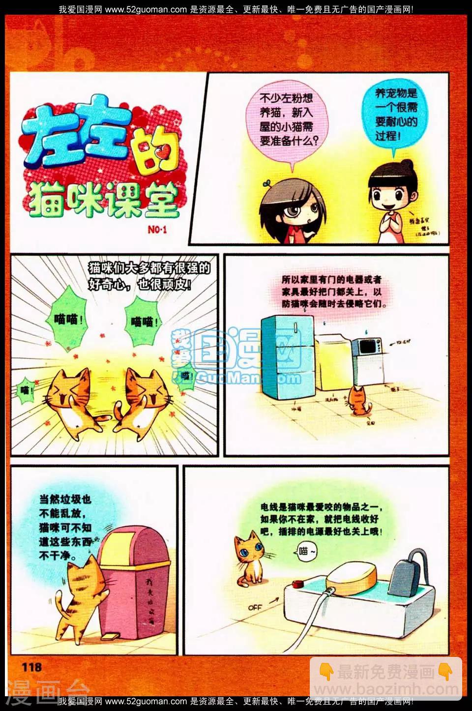 左左的猫咪课堂1-第1话