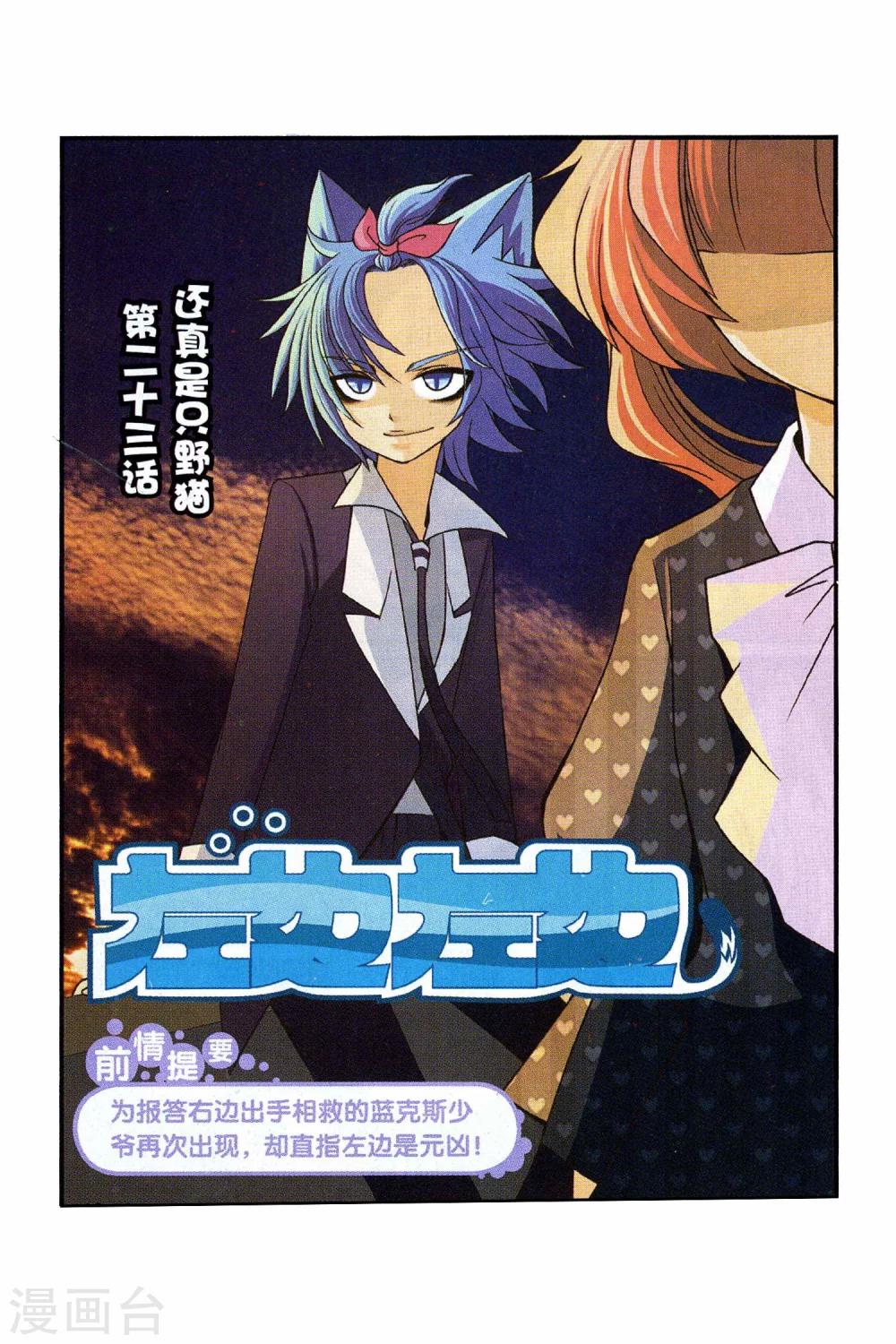 第23话 还真只野猫-第25话