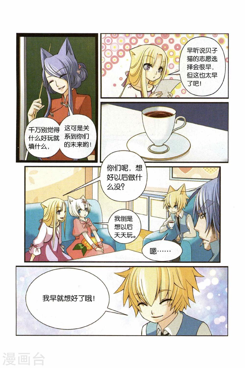 第23话 还真只野猫-第25话