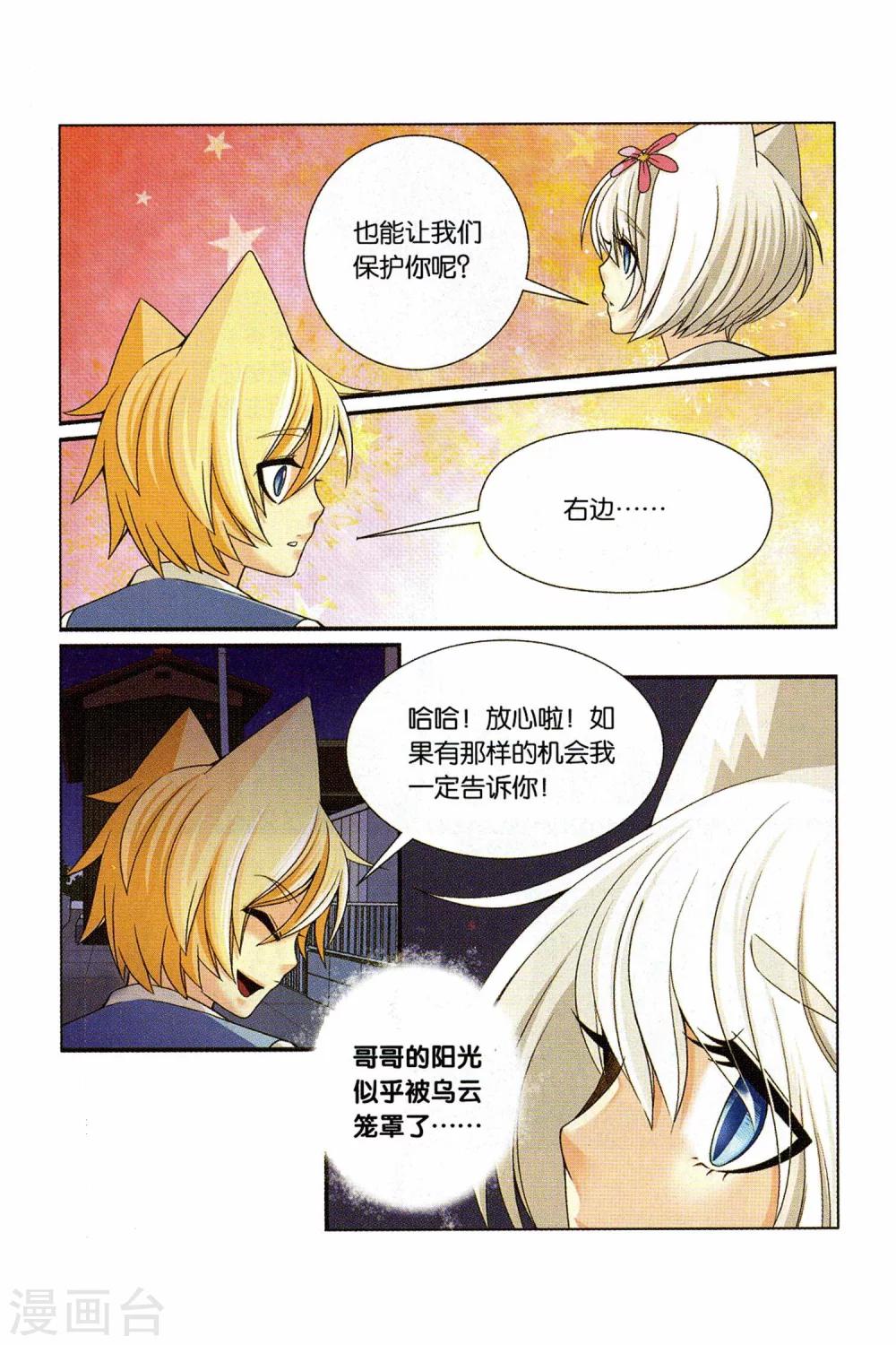 第23话 还真只野猫-第25话