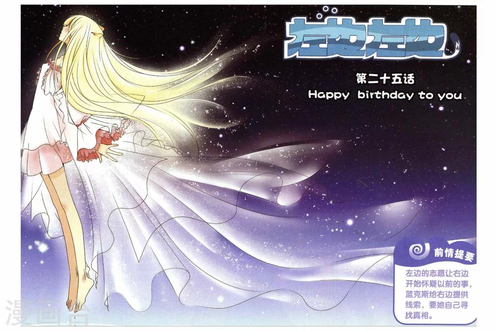 第25话 Happy birthday to you-第27话