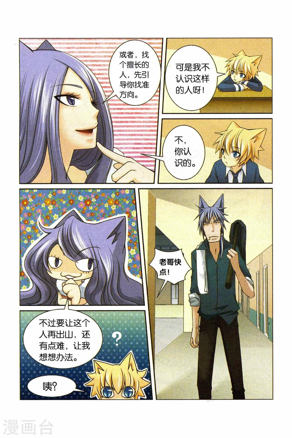 第29话 各自的决心-第31话