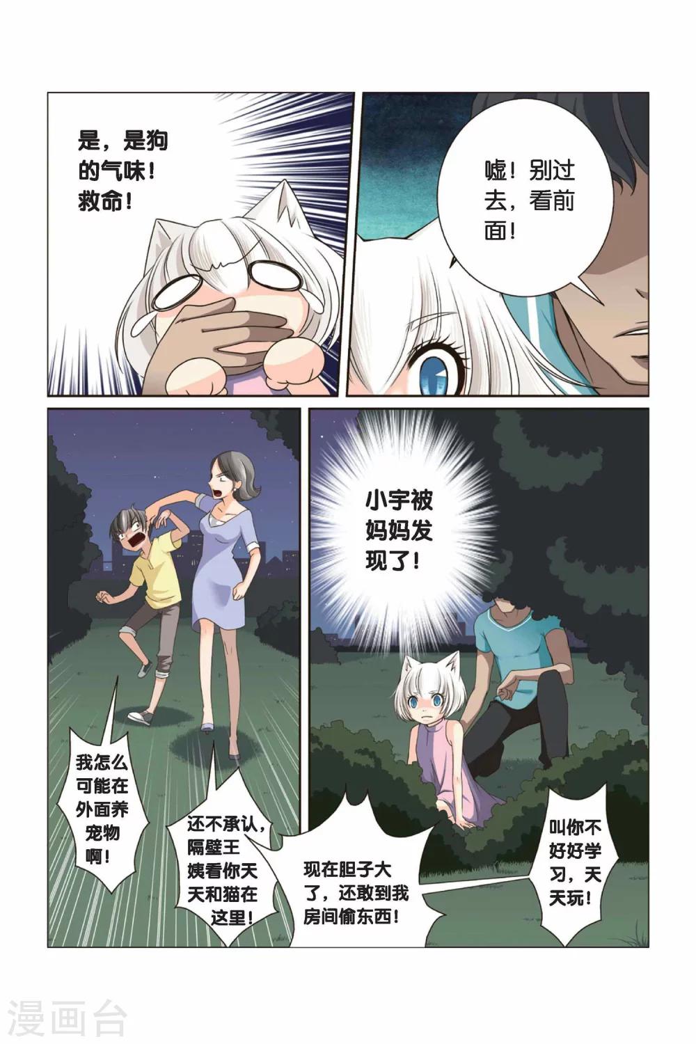 第33话 朋友零距离-第35话