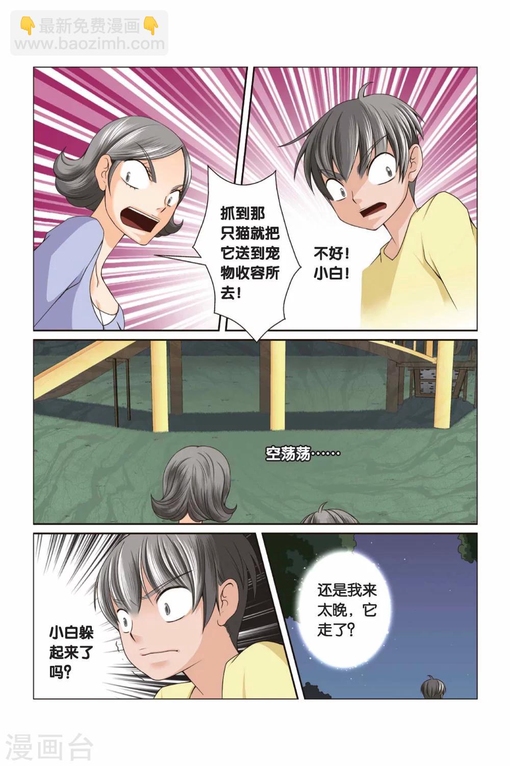 第33话 朋友零距离-第35话