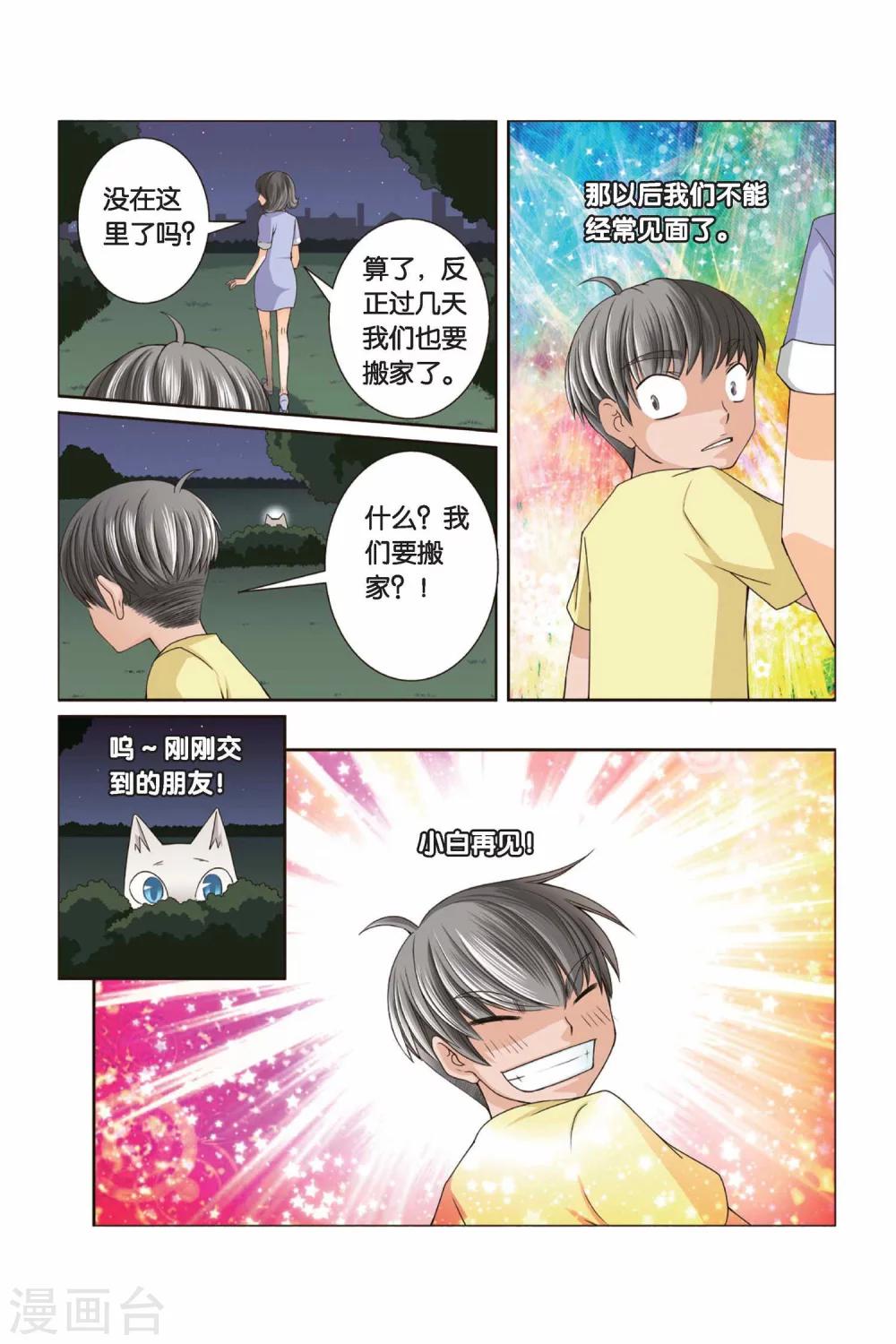 第33话 朋友零距离-第35话