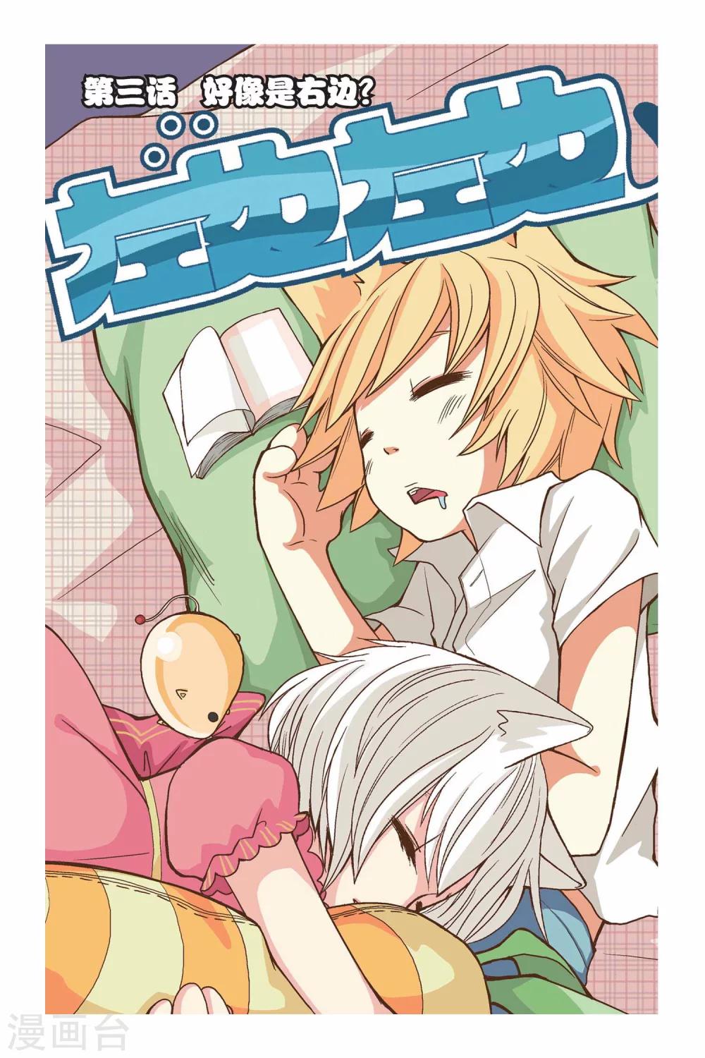 第03话 好像是右边？-第5话