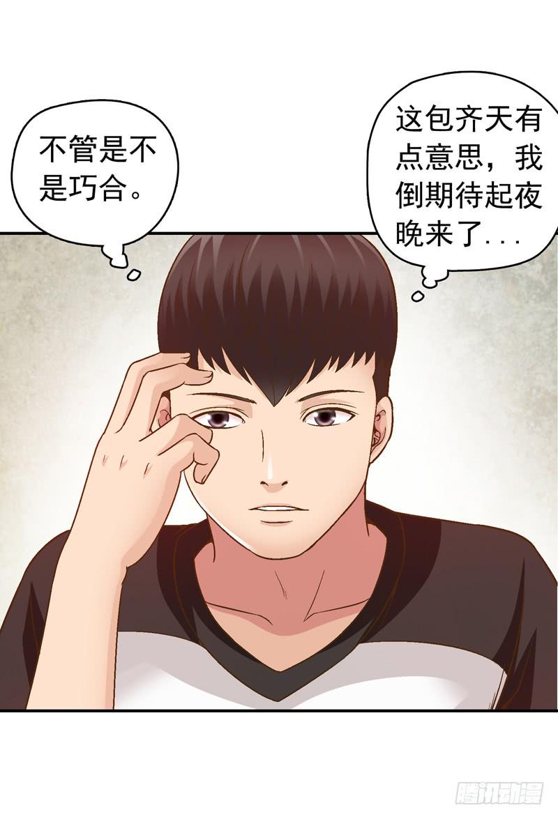 单身狗之梦-第11话