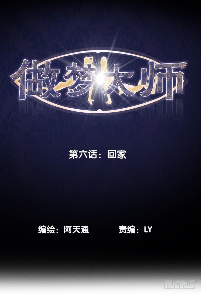 单身狗之梦-第11话