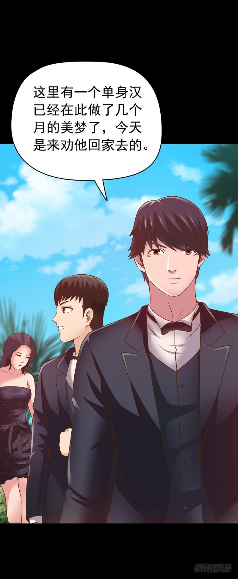 单身狗之梦-第11话