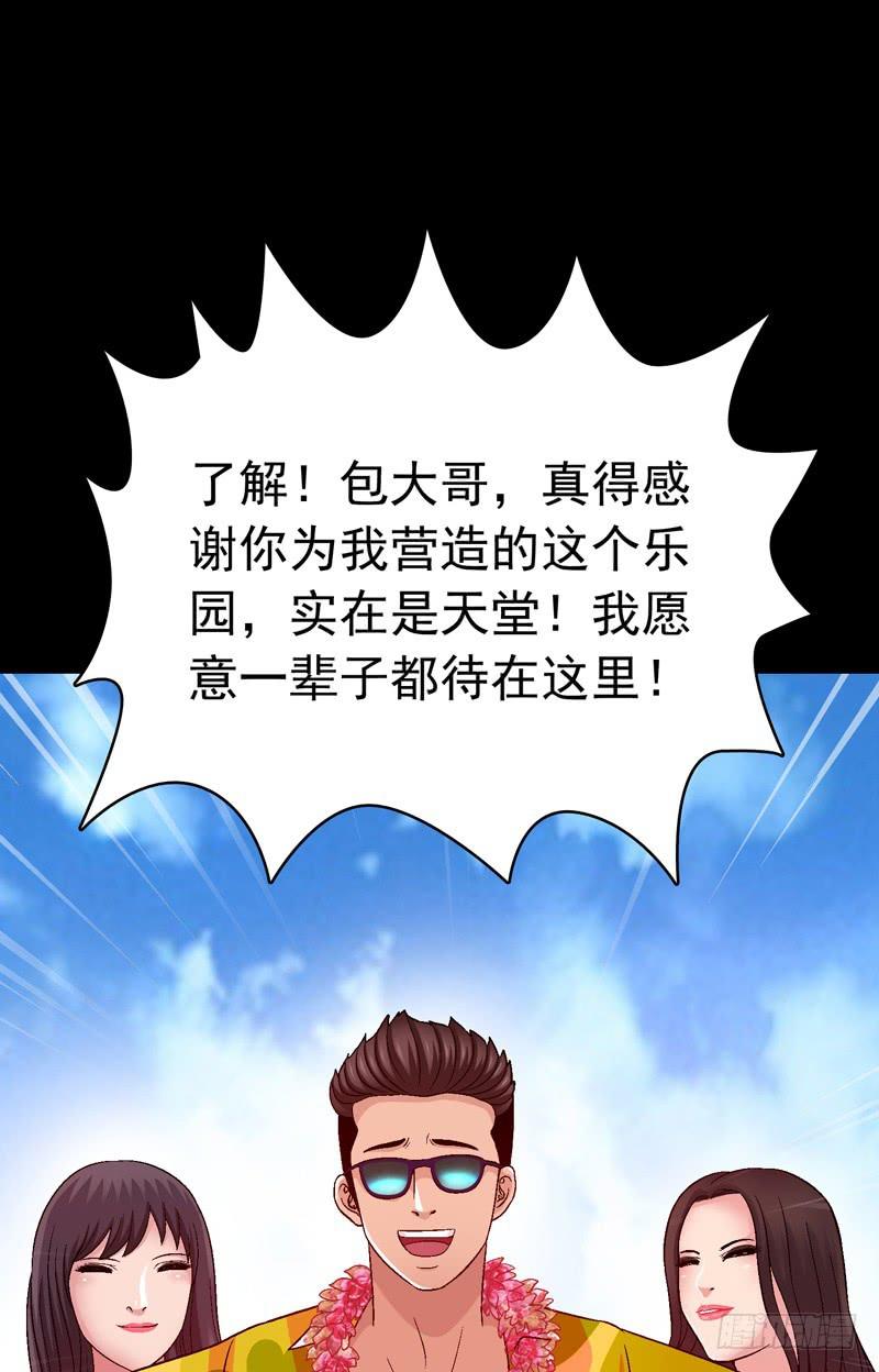 单身狗之梦-第11话