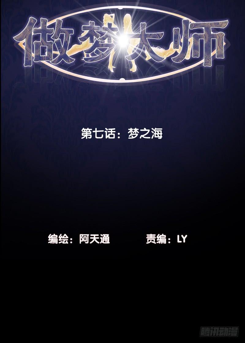 梦之海(1/2)-第13话