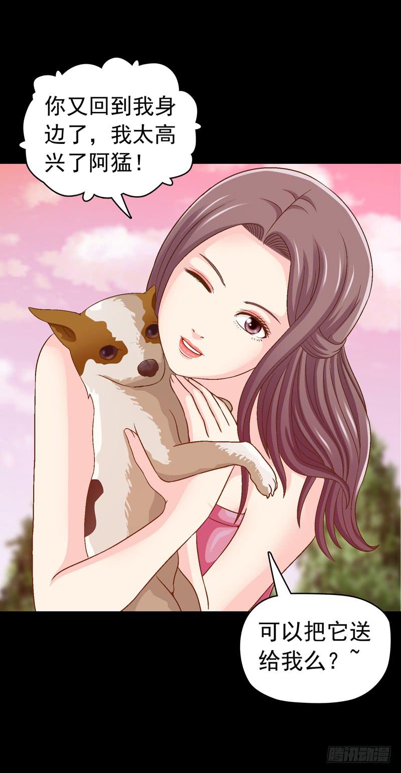 我要我的小狗狗-第17话