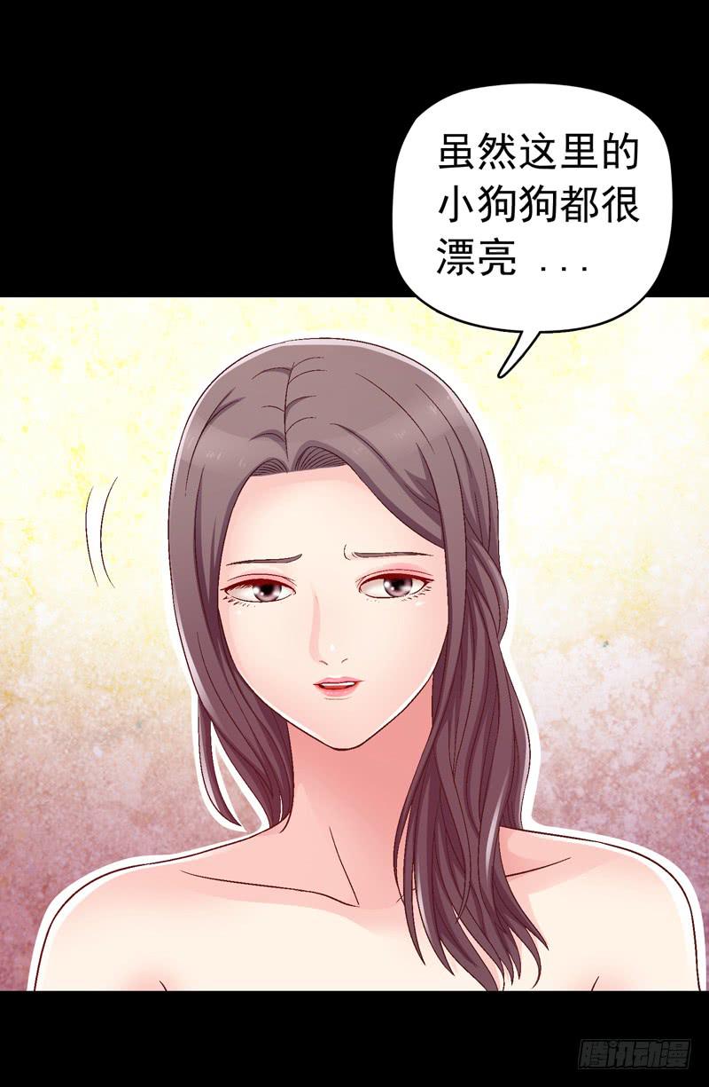 我要我的小狗狗-第17话