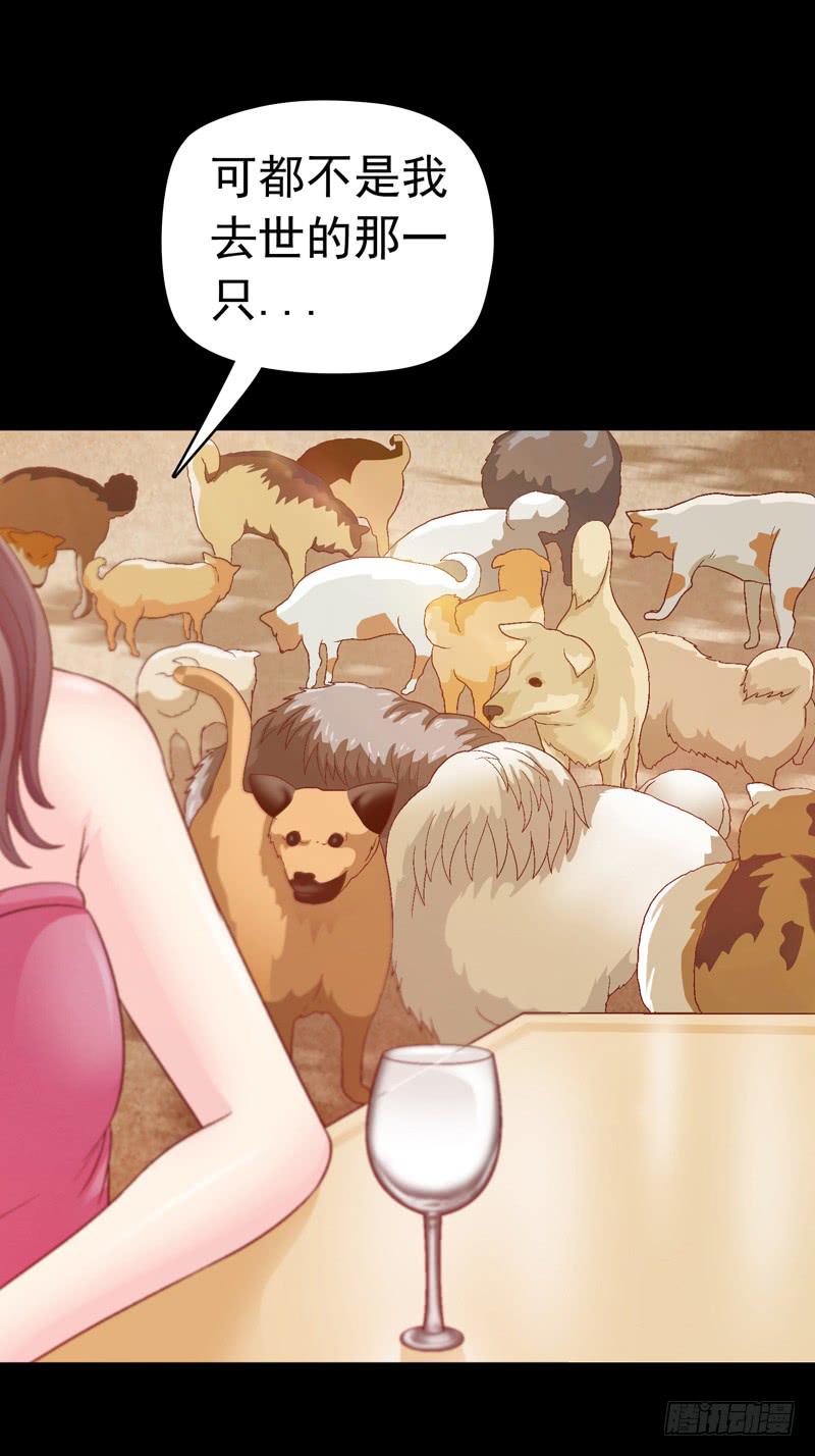 我要我的小狗狗-第17话