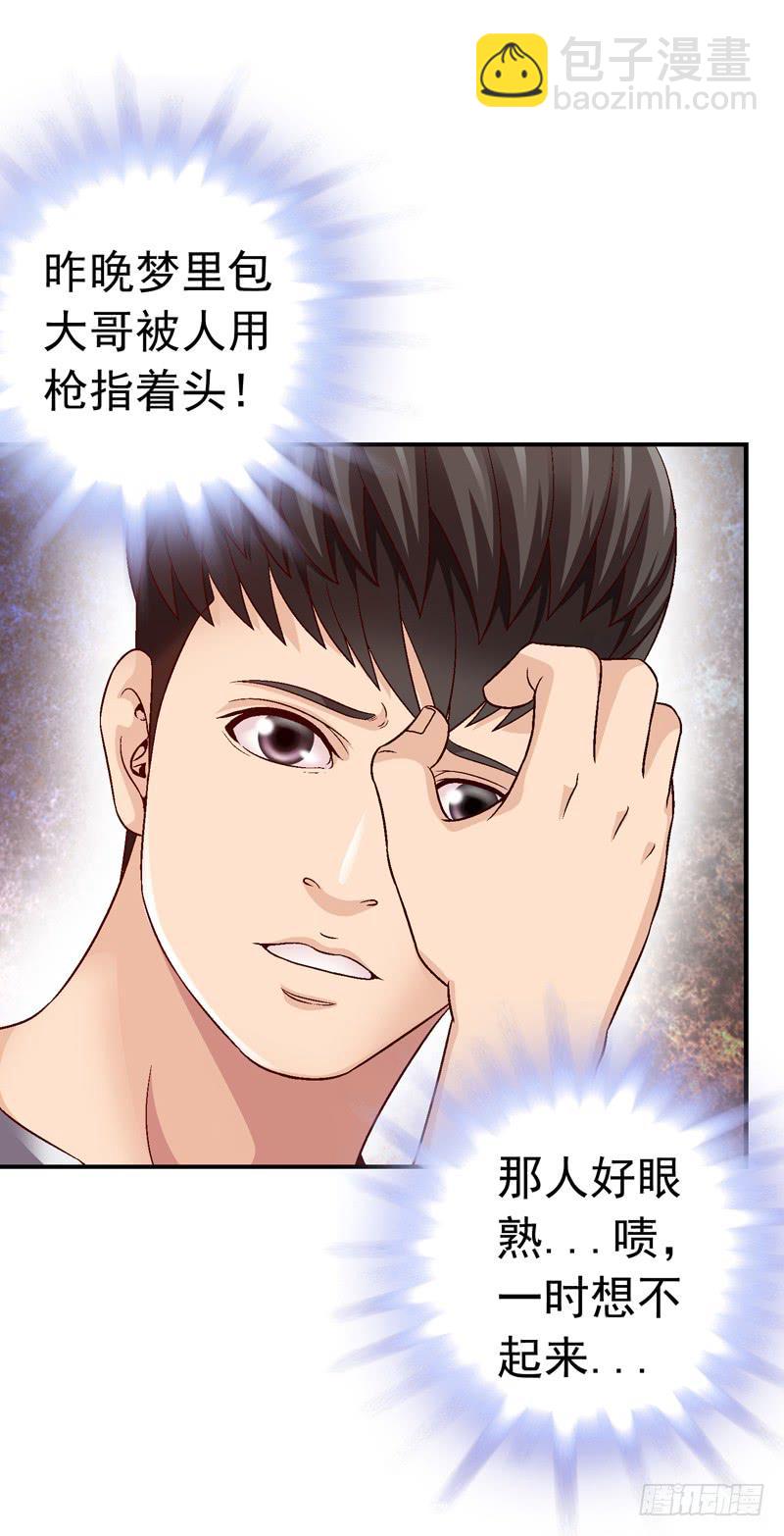 梦中的枷锁-第25话