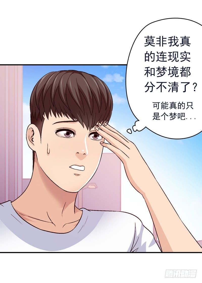 梦中的枷锁-第25话