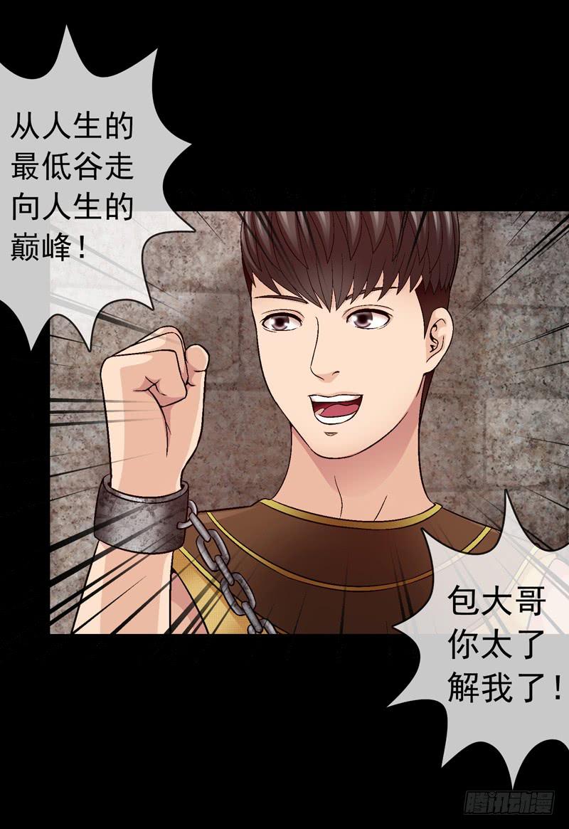 梦中的枷锁-第25话