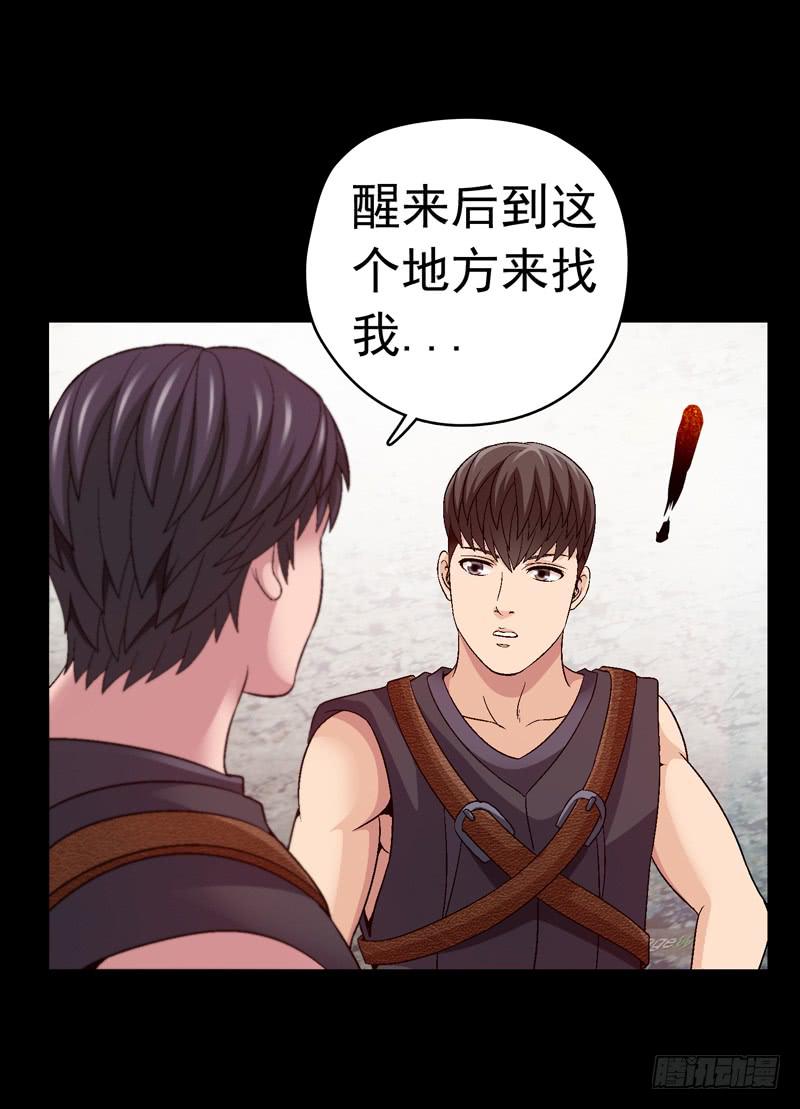 在现实中见-第33话