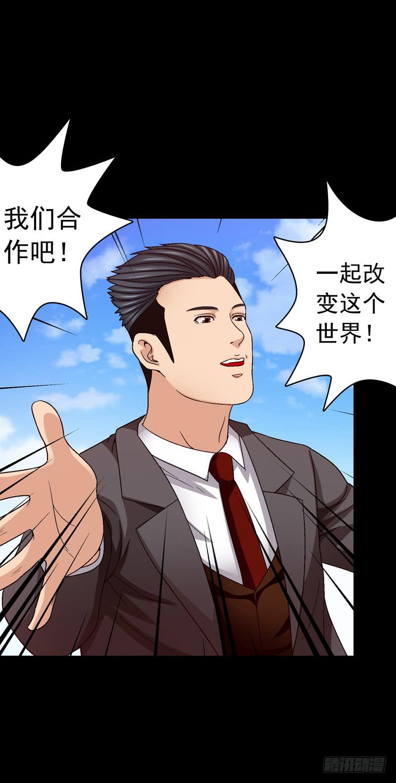 我们合作吧-第39话