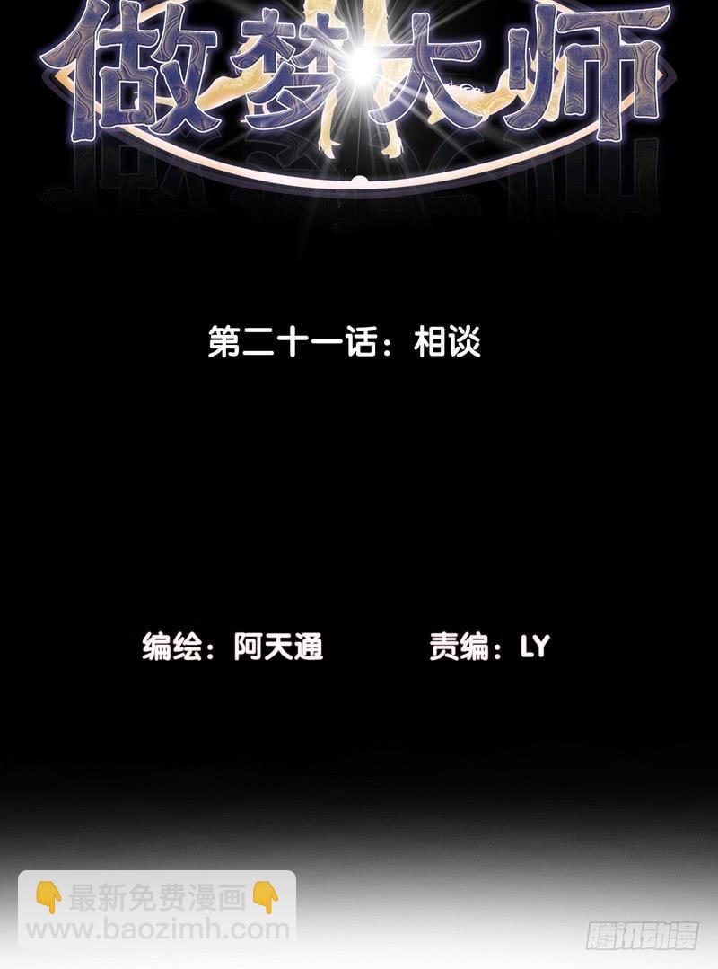 进入梦乡-第45话