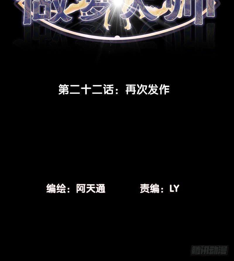 再次发作-第47话