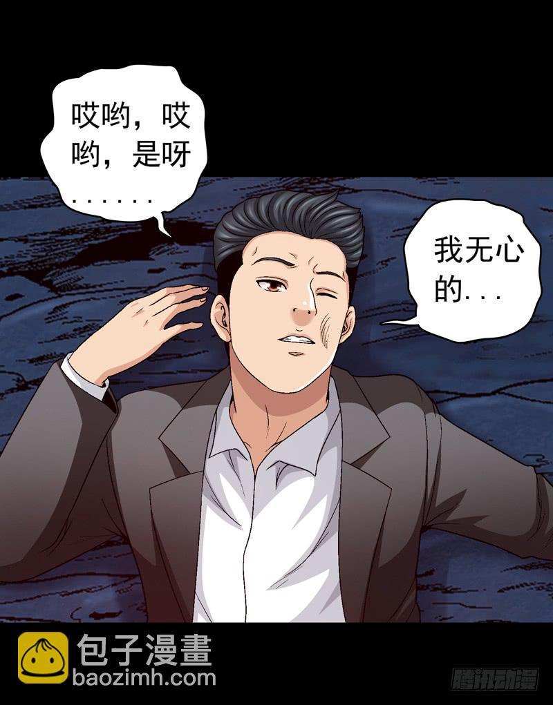 我不会仁慈-第59话