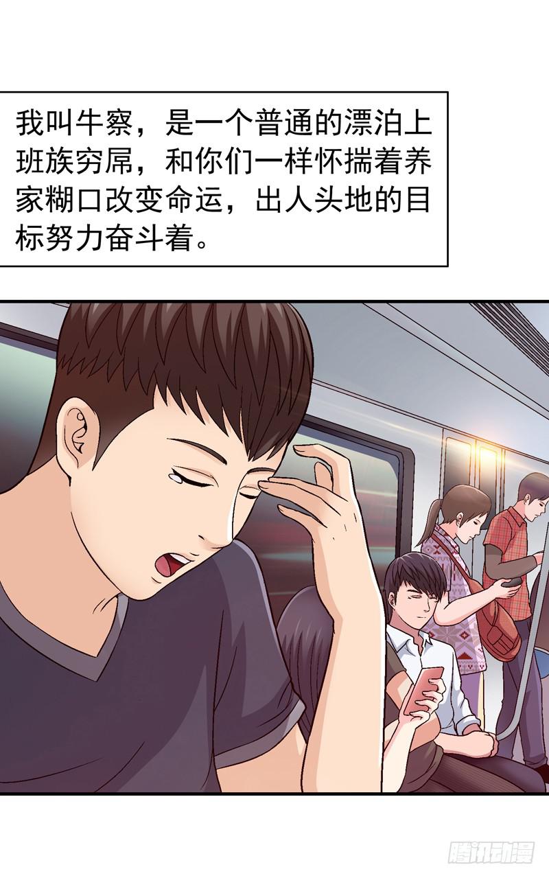 我叫牛察-第7话