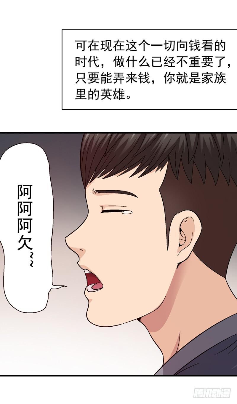 我叫牛察-第7话