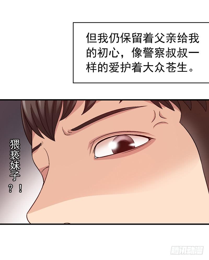 我叫牛察-第7话