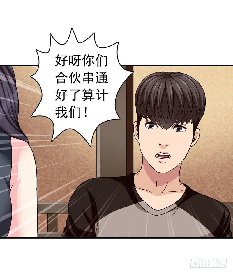 谁也别想走-第63话