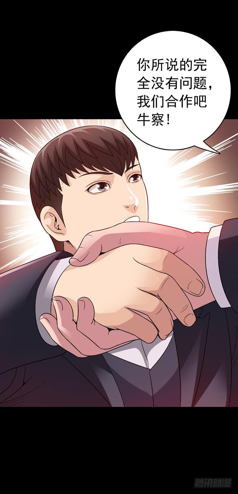 让我混得好一点-第9话