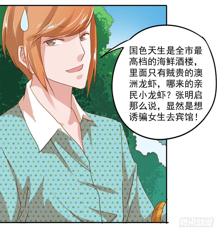 吃小龙虾=去宾馆？-第15话
